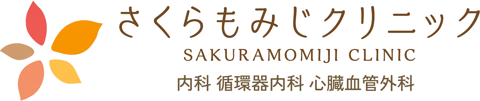 さくらもみじクリニック